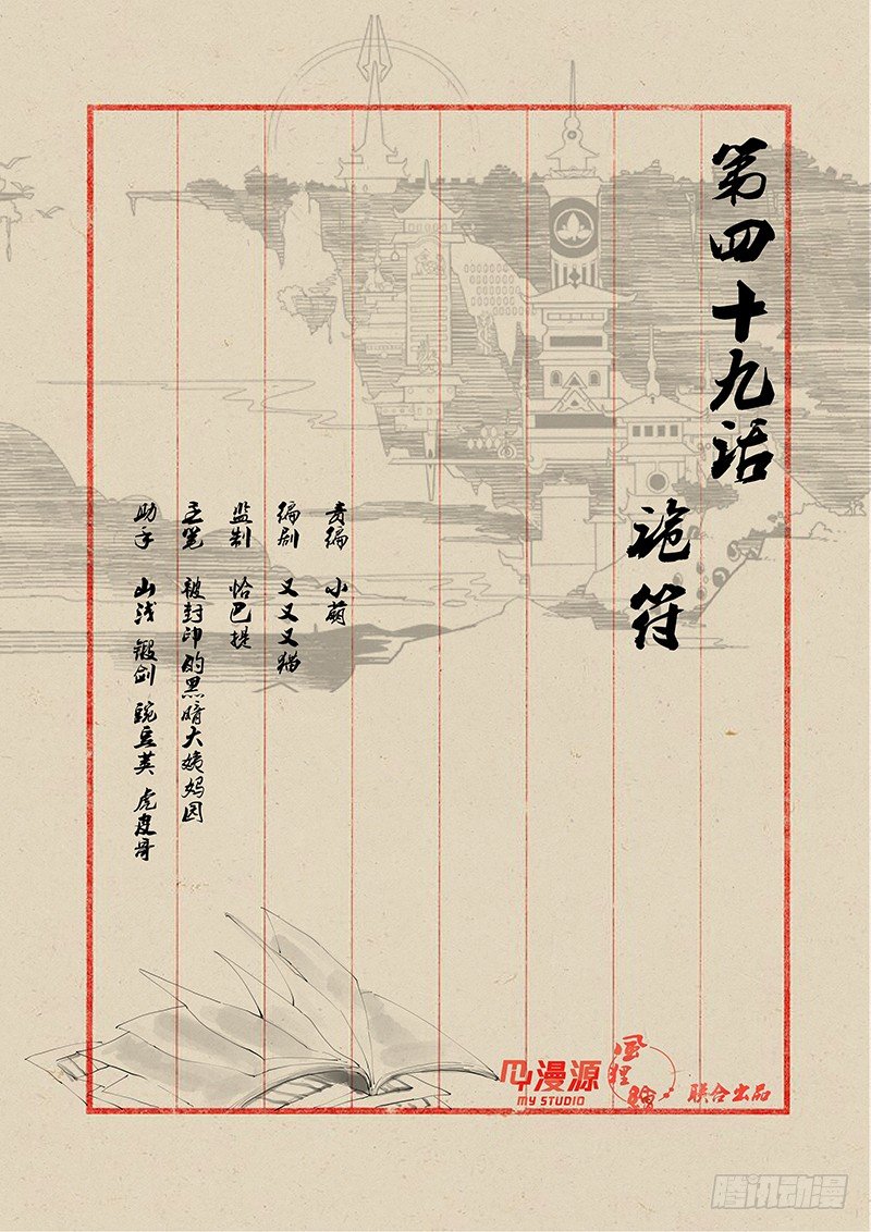稷下門徒 - 49詭符 - 1