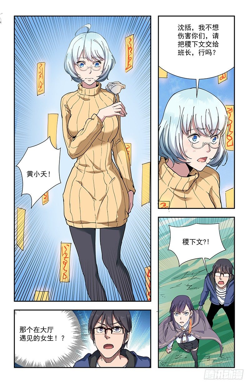 稷下門徒 - 49詭符 - 2