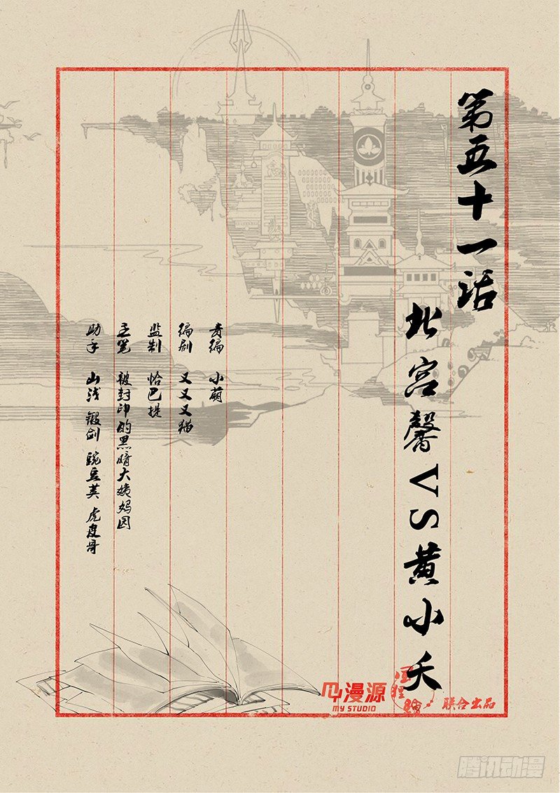 稷下門徒 - 51 北宮馨VS黃小夭 - 1