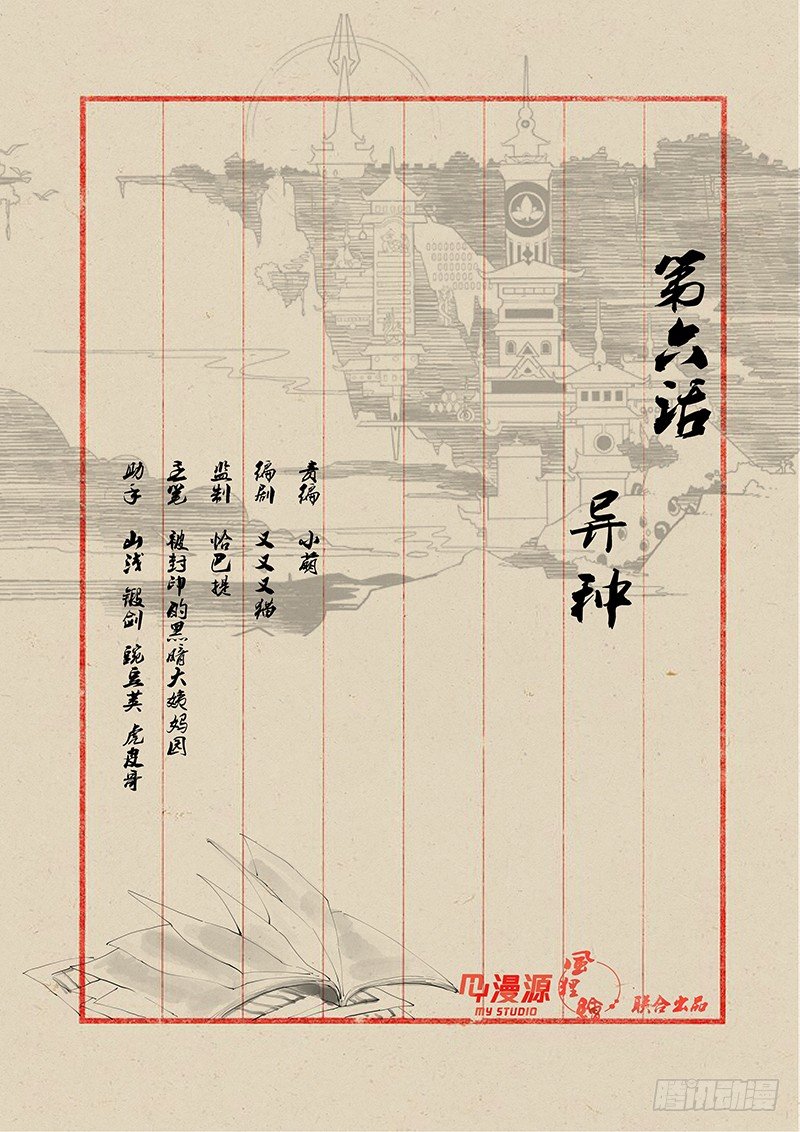 稷下門徒 - 06異種 - 1