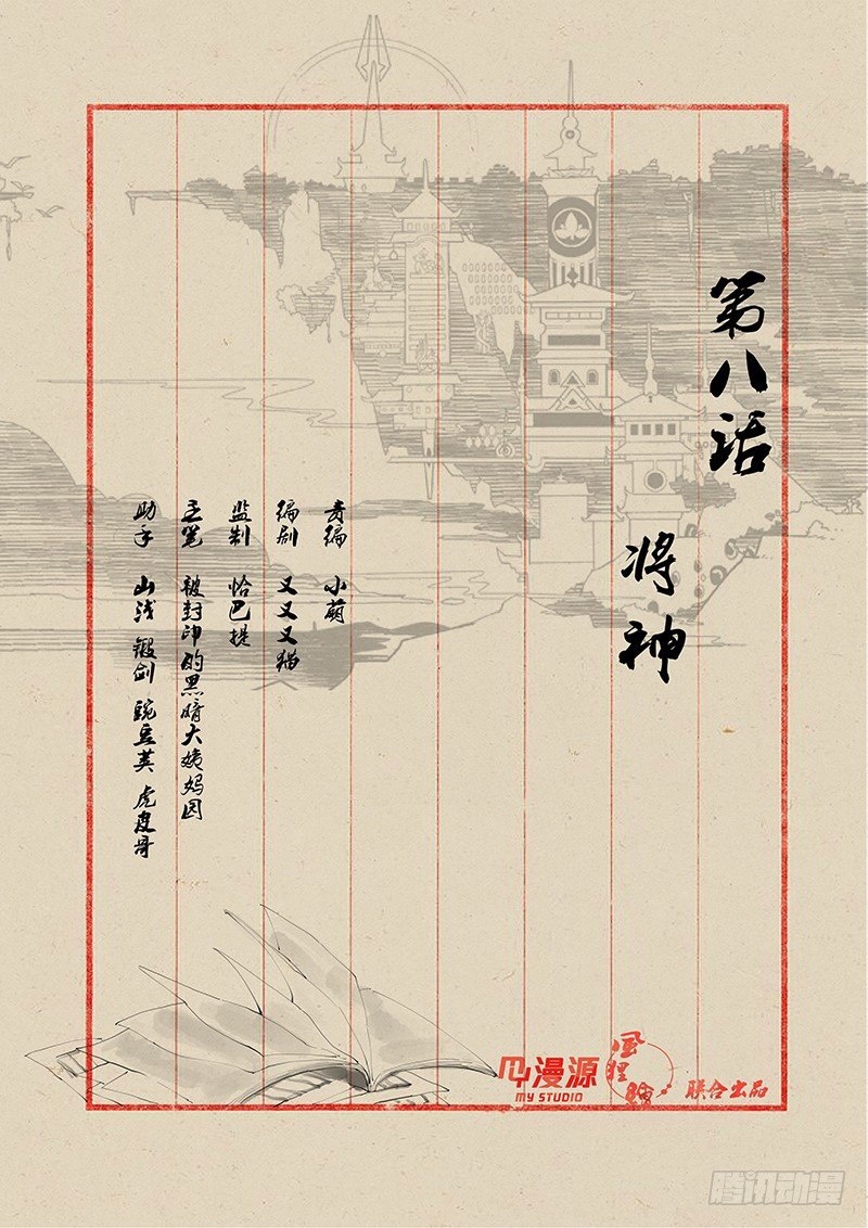 稷下門徒 - 08將神 - 1