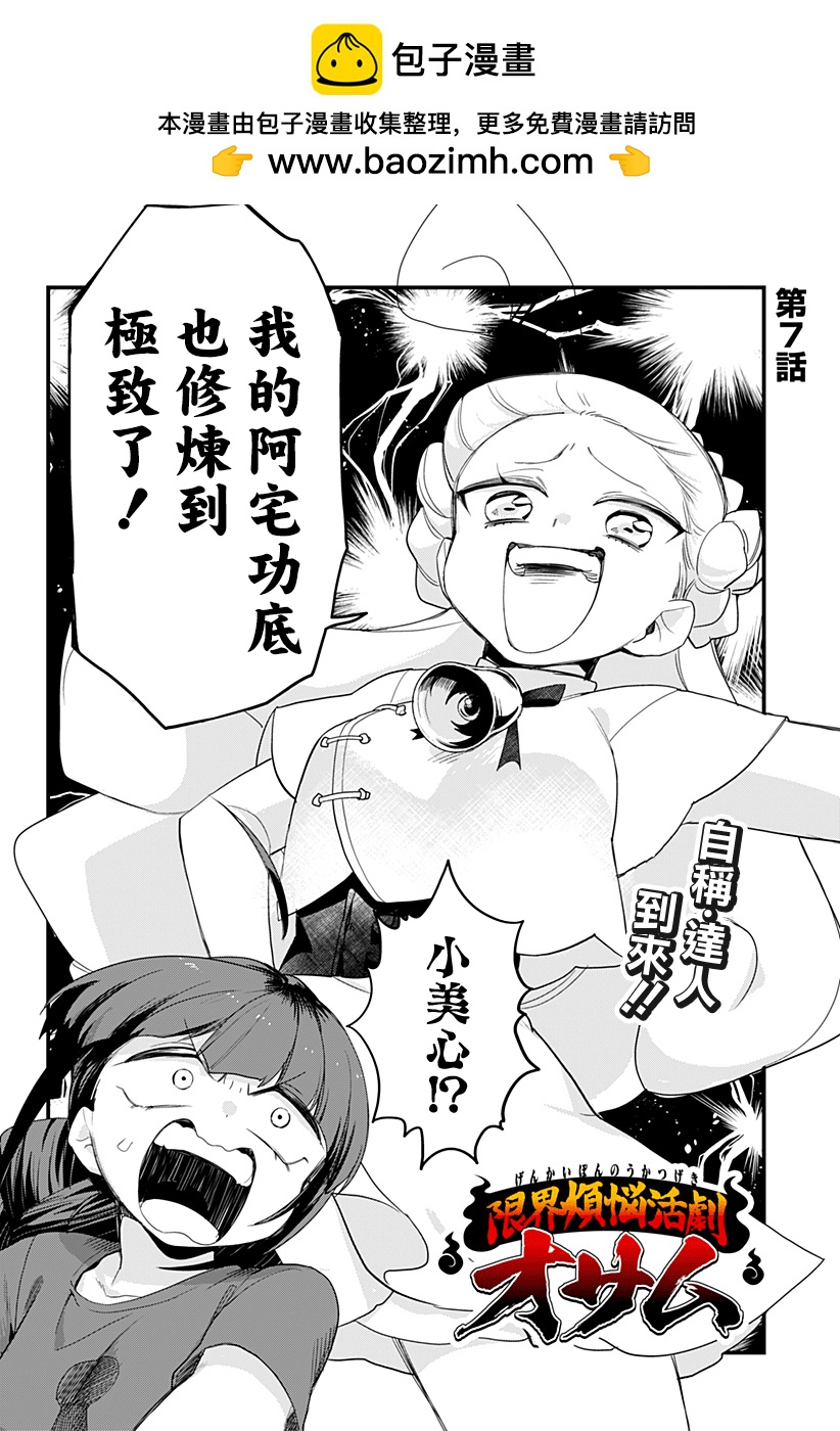 極限煩惱武劇乾收 - 第07話 - 2