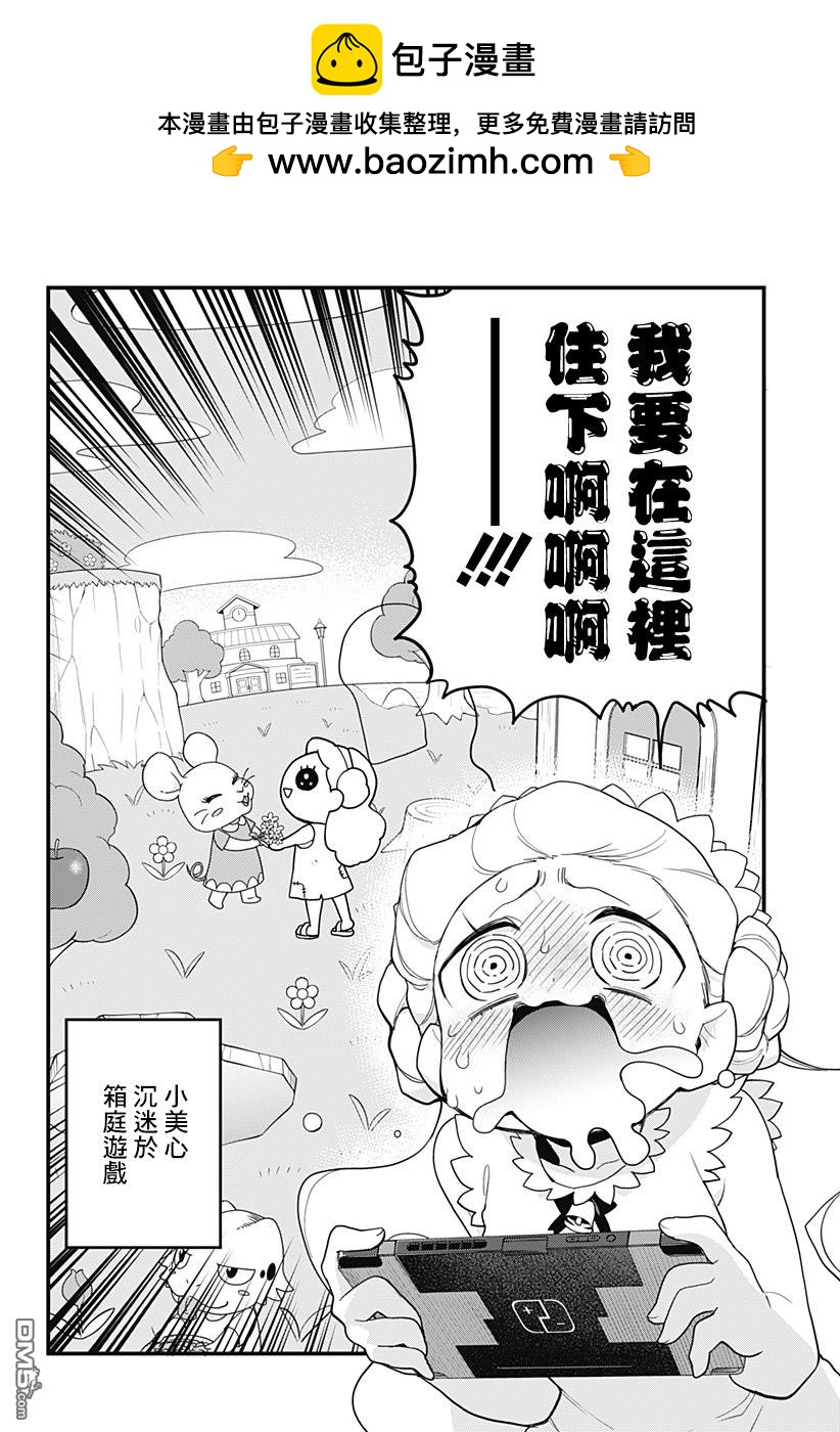 極限煩惱武劇修夢 - 第13話 - 2