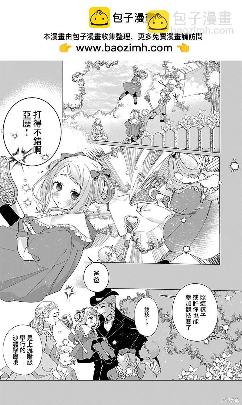極限OL想要服侍反派千金大小姐 - 第22話 - 2
