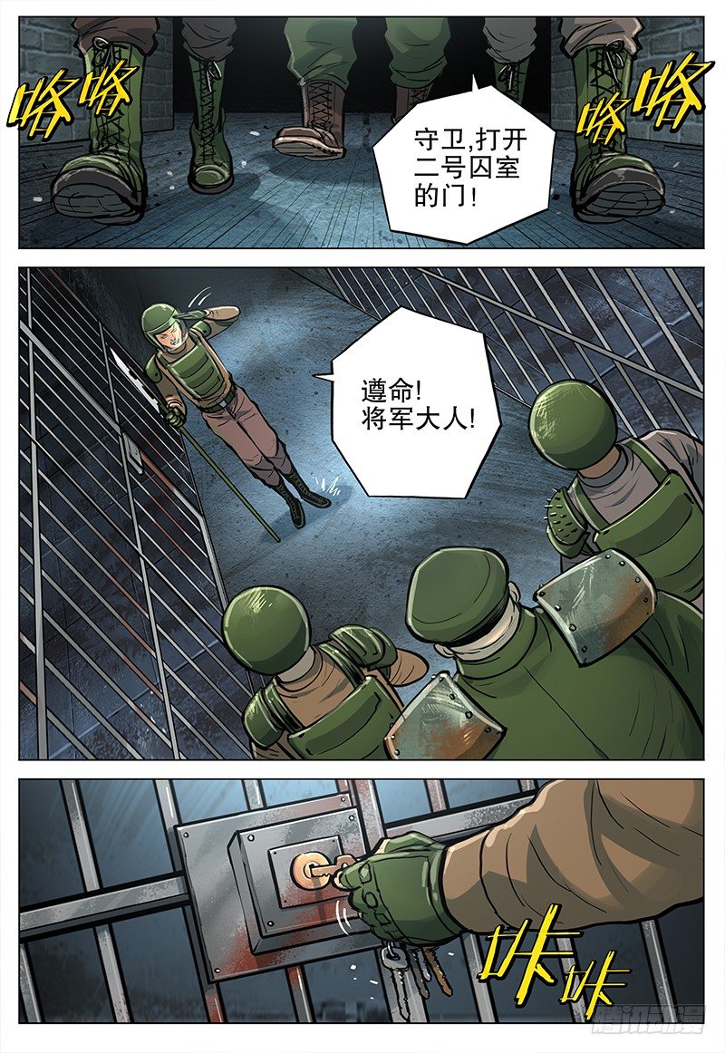 極限之地 - 18 籠中困獸 - 2