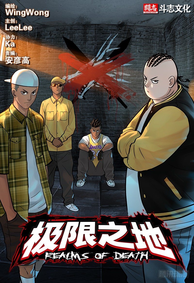 極限之地 - 20 殺意 - 1