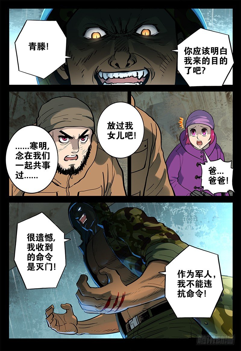 極限之地 - 026 魔爪 - 2