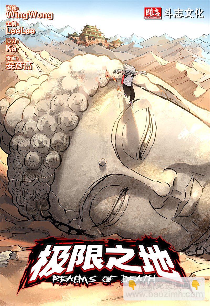 極限之地 - 041 傷痕 - 2
