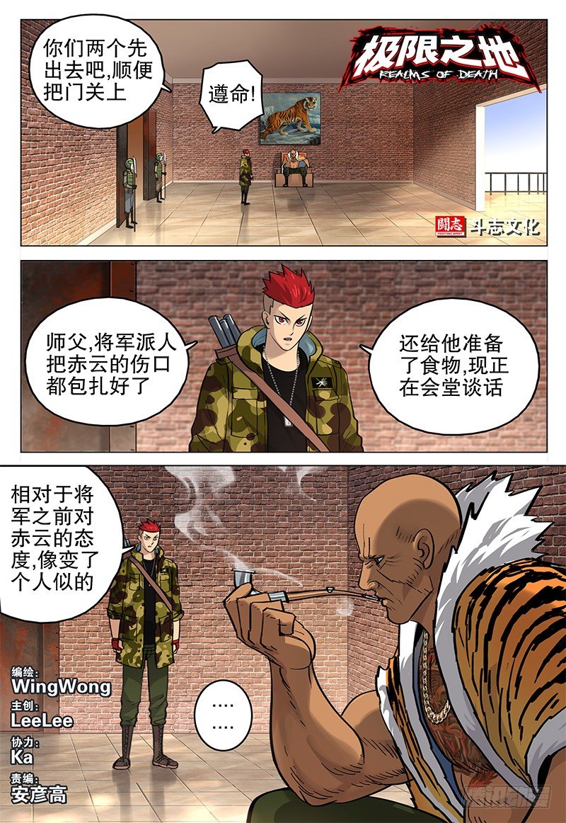 極限之地 - 043 張鶴義 - 1
