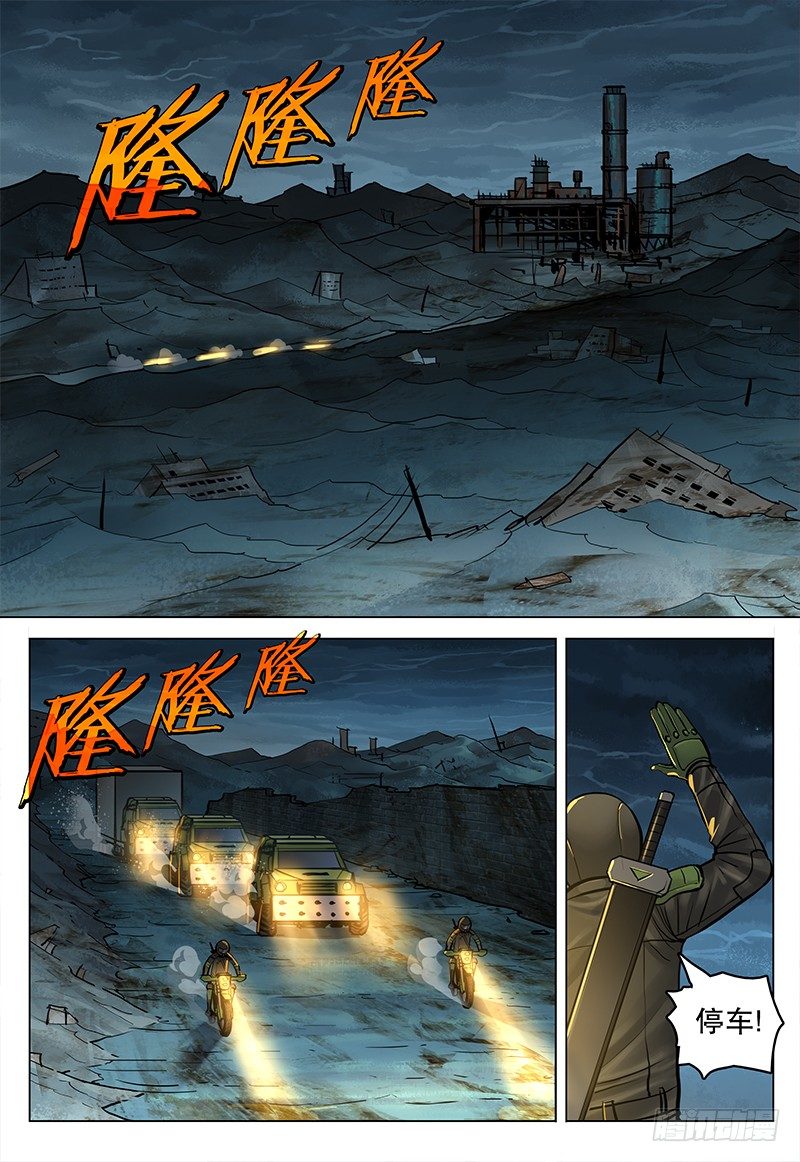 極限之地 - 047 荒蕪地帶 - 2