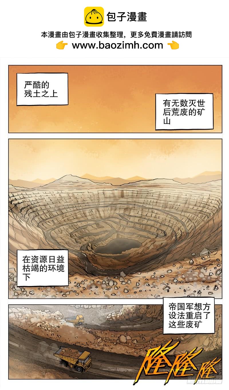 極限之地 - 056 反抗軍 - 2
