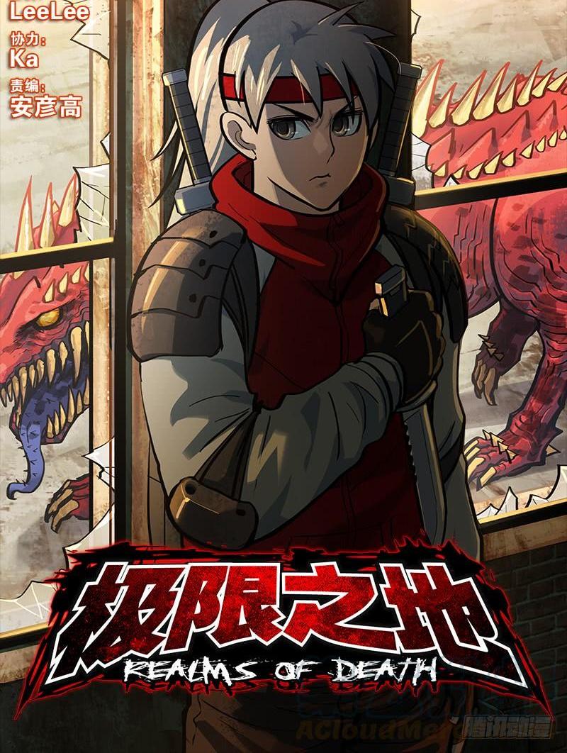 極限之地 - 057 遙 - 1