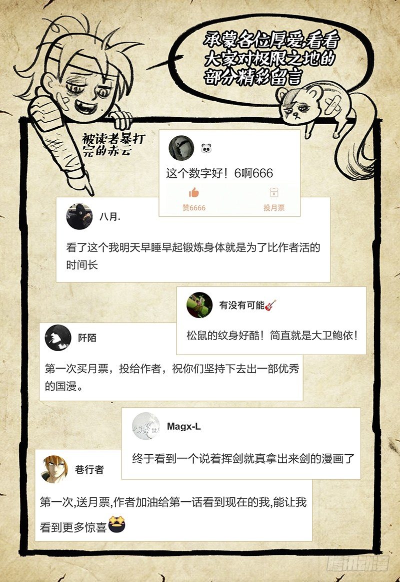 極限之地 - 停更一回 - 2