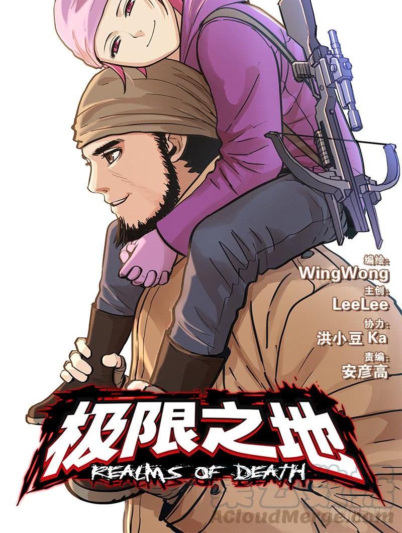 極限之地 - 078 入侵 - 1