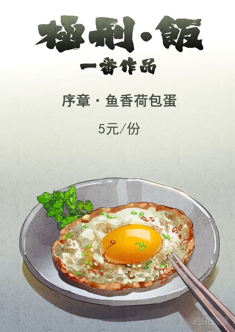 極刑·飯(舊) - 序章 - 1