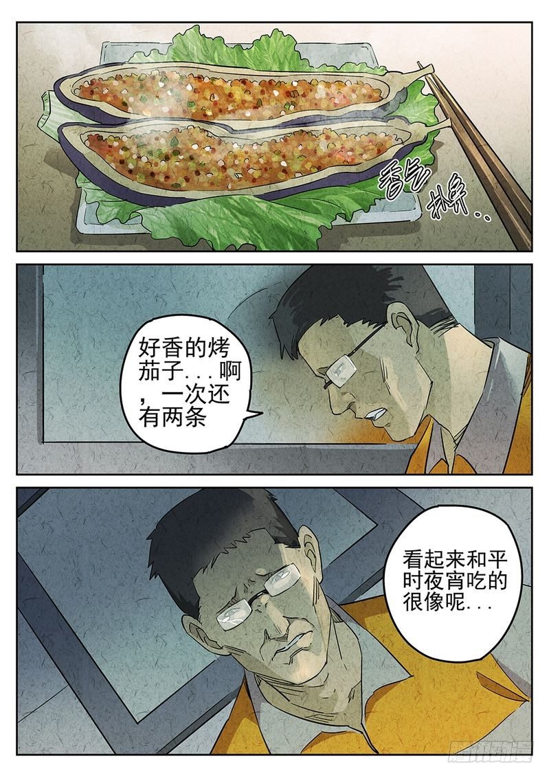 極刑·飯(舊) - 第12話 - 1