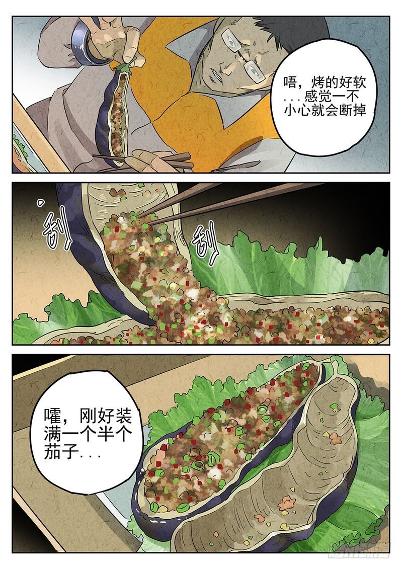 極刑·飯(舊) - 第12話 - 2