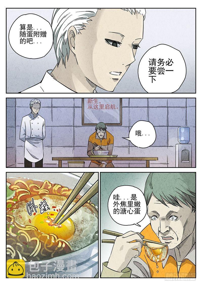 極刑·飯(舊) - 第02話 - 2