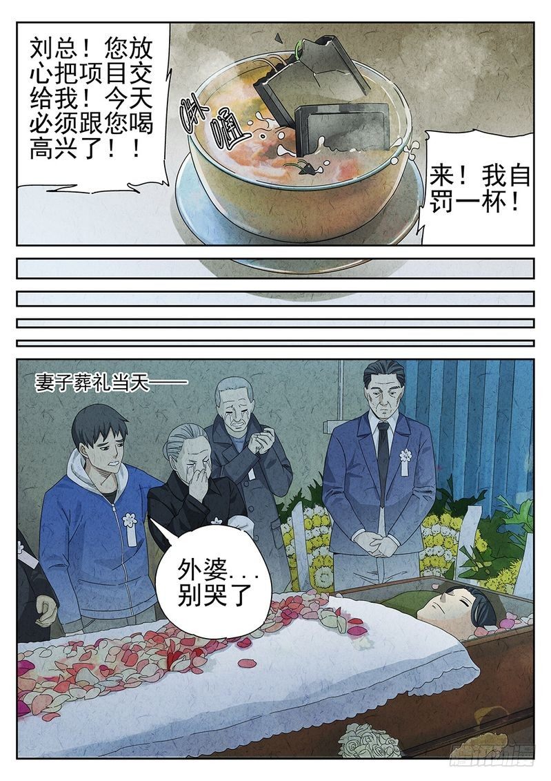 極刑·飯(舊) - 第32話 - 2