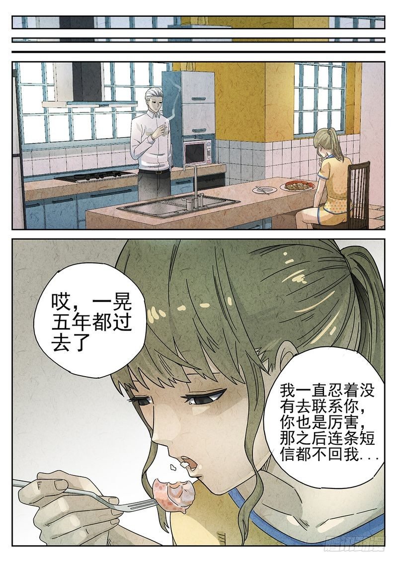極刑·飯(舊) - 第48話 - 2