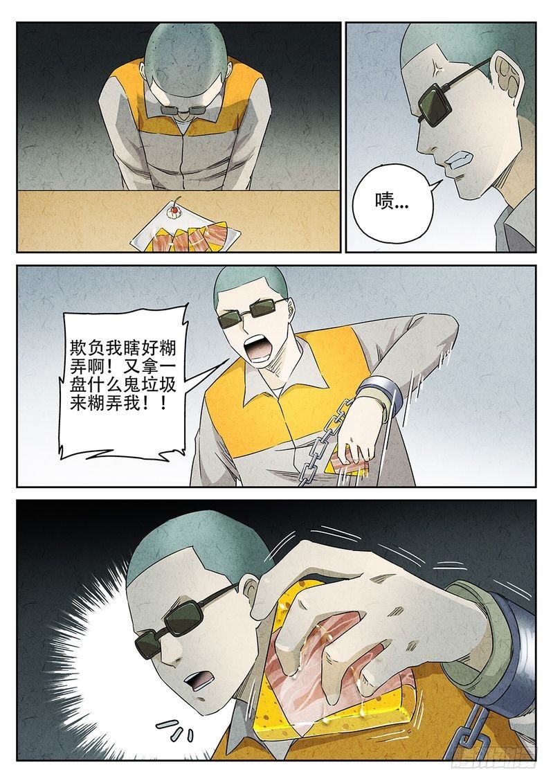 極刑·飯(舊) - 第06話 - 2