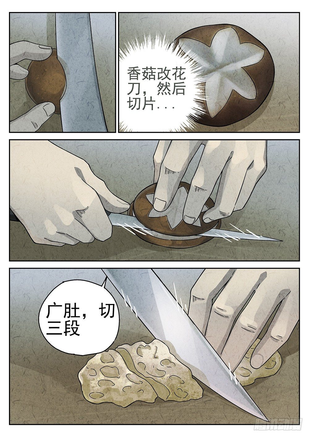 極刑·飯(舊) - 第64話 - 1