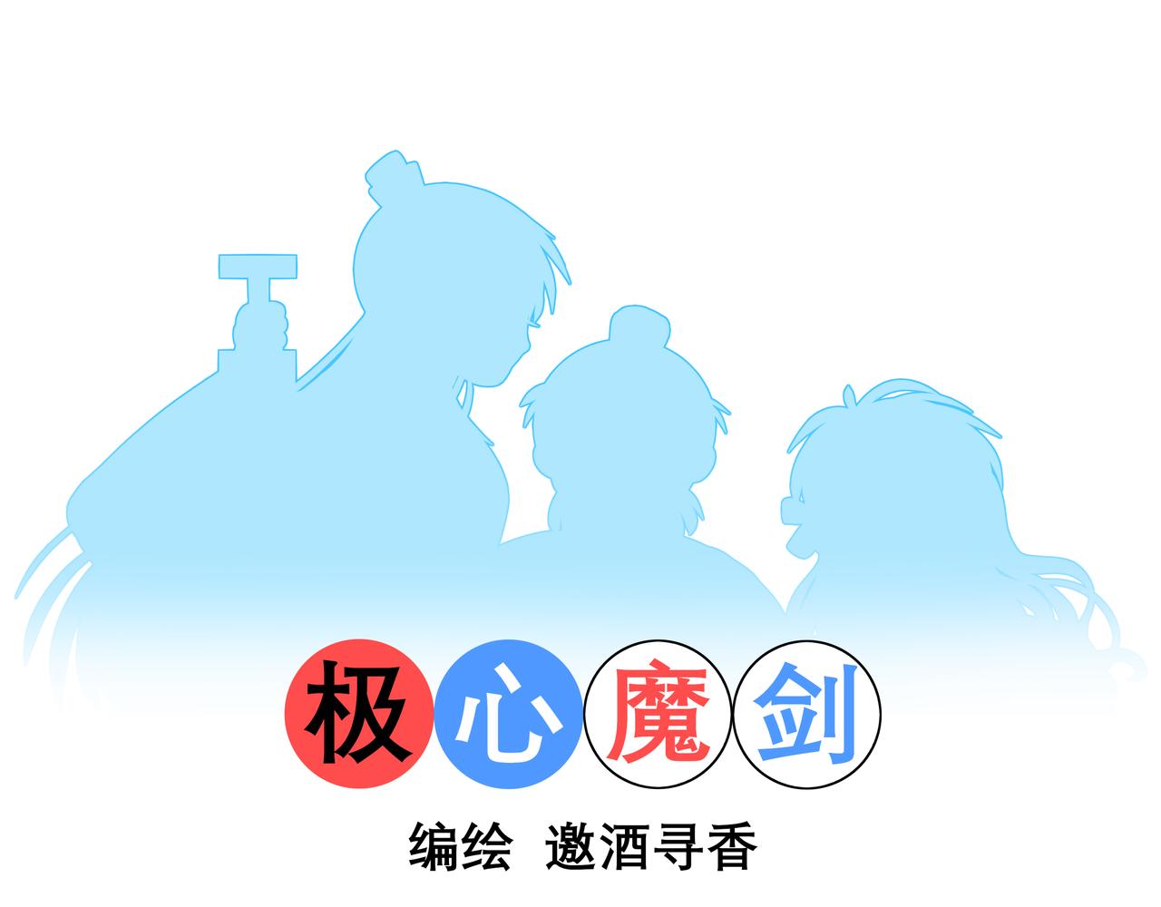 極心魔劍 - 巫神山（四） - 1