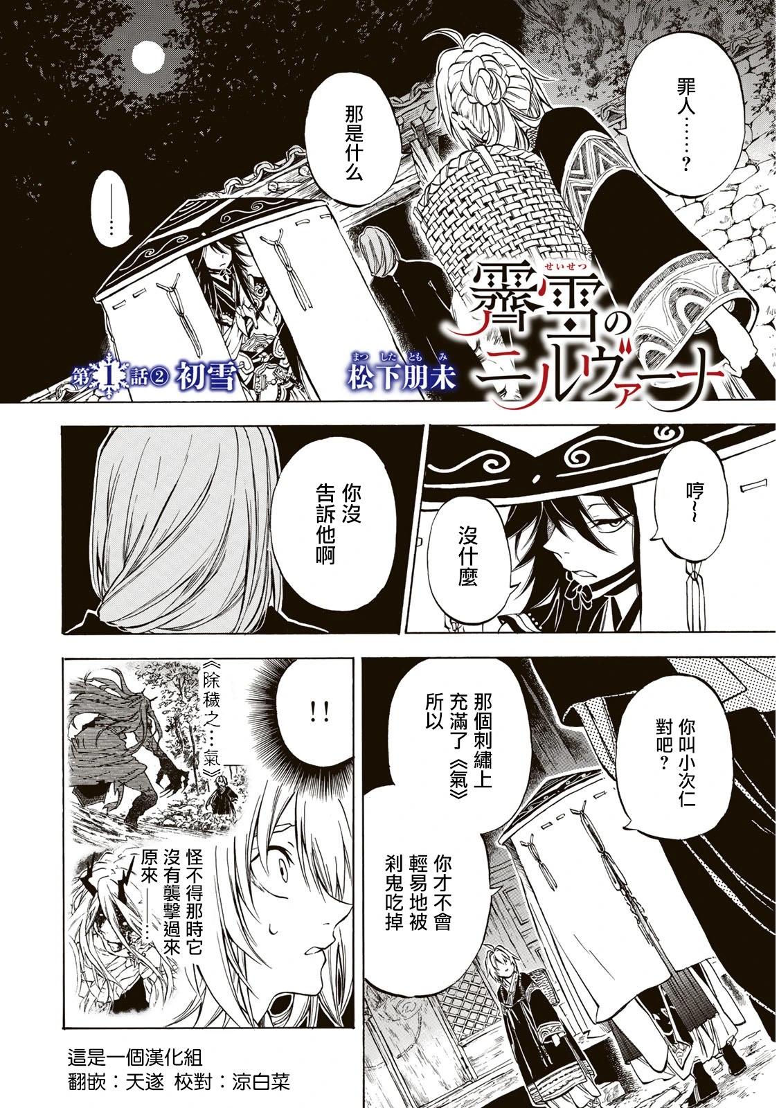 霽雪的涅槃 - 第1.2話 - 1