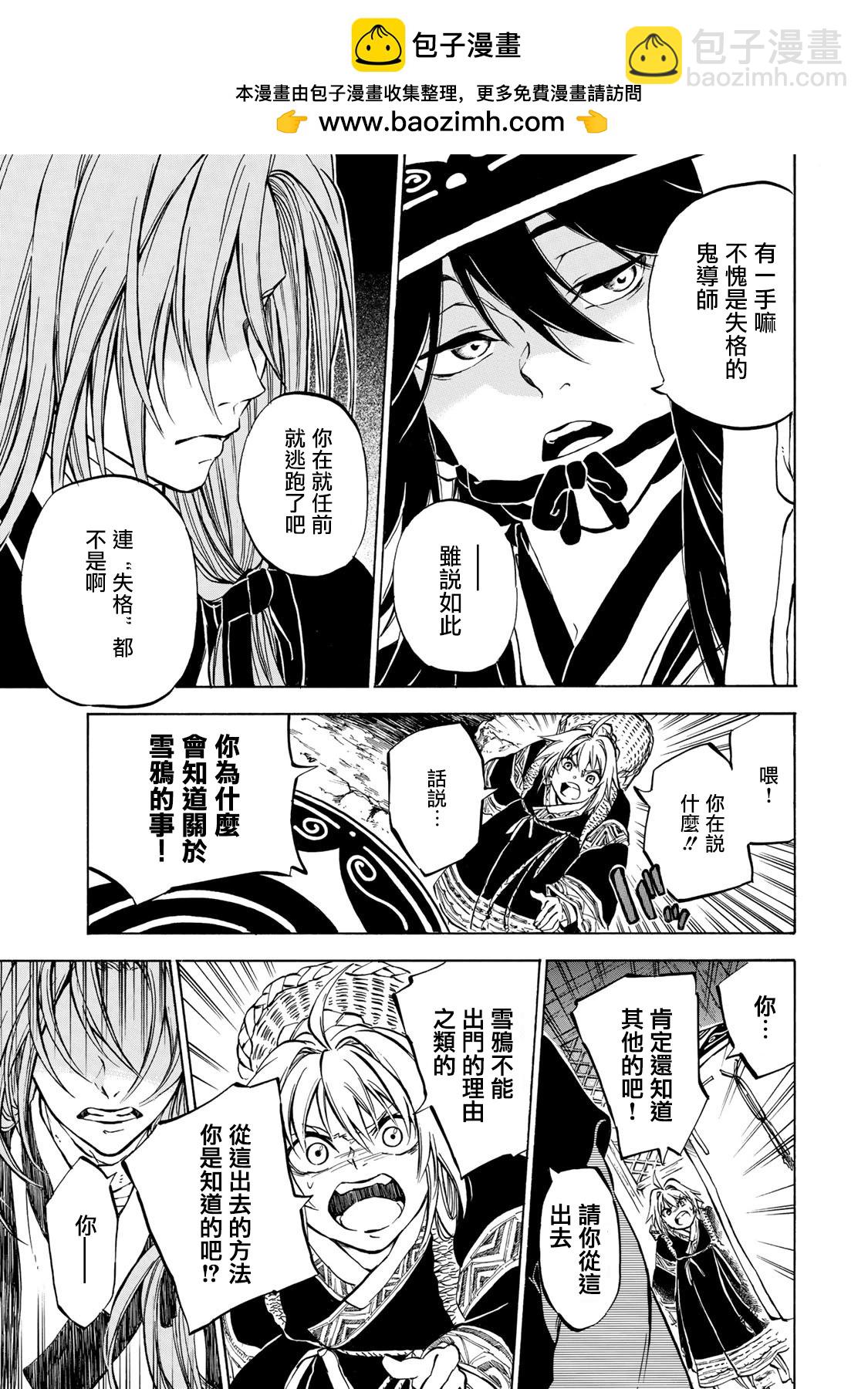 霽雪的涅槃 - 第1.2話 - 2