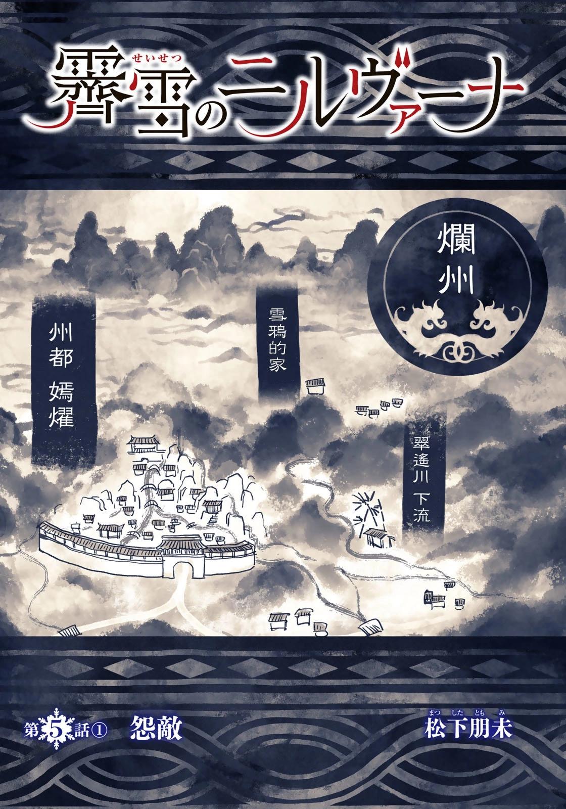 霽雪的涅槃 - 第5.1話 - 1