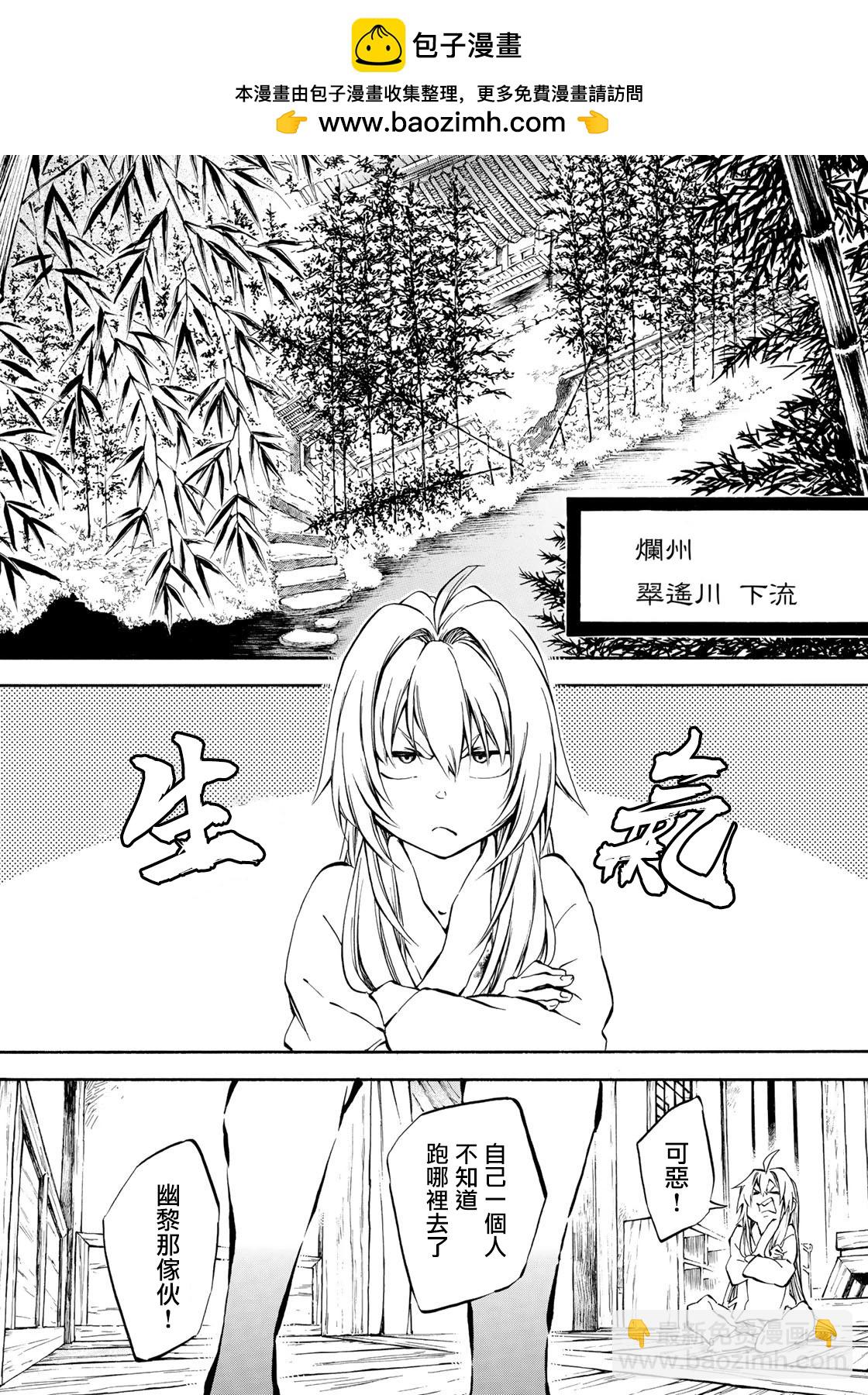 霽雪的涅槃 - 第5.1話 - 2