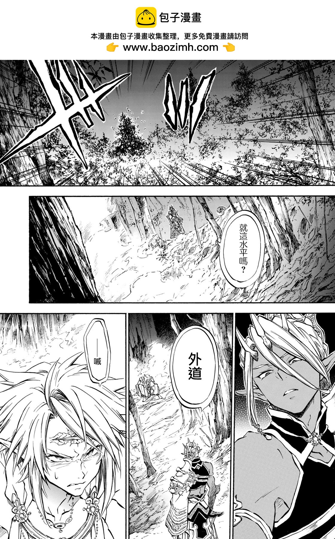 霽雪的涅槃 - 第6.1話 - 2
