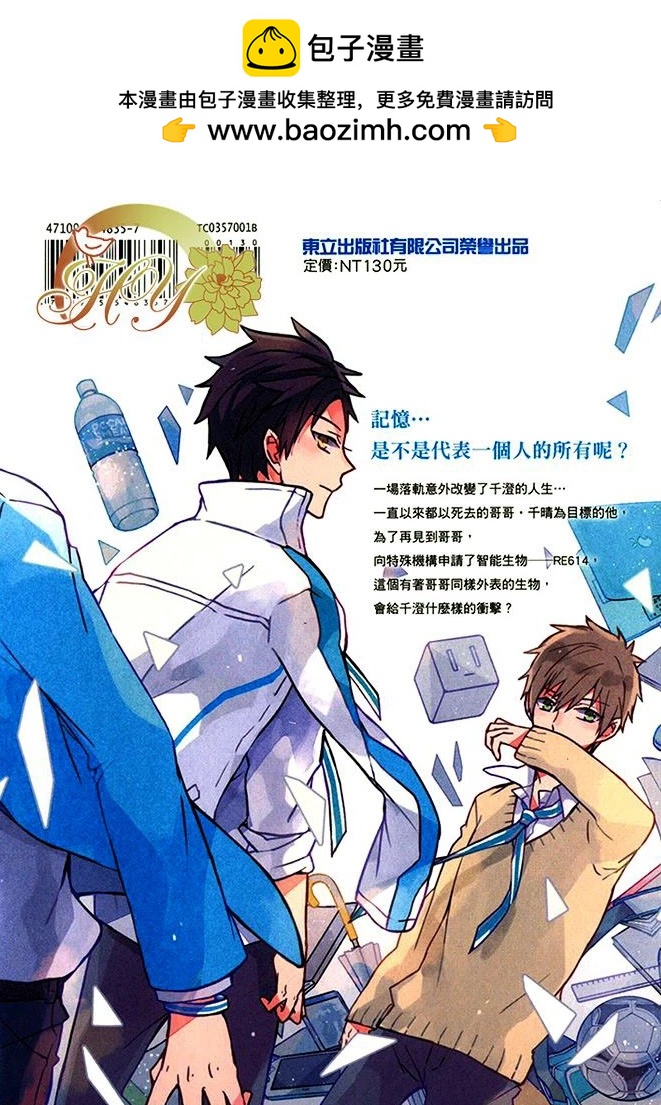 記憶的怪物 - 第01卷(1/4) - 2