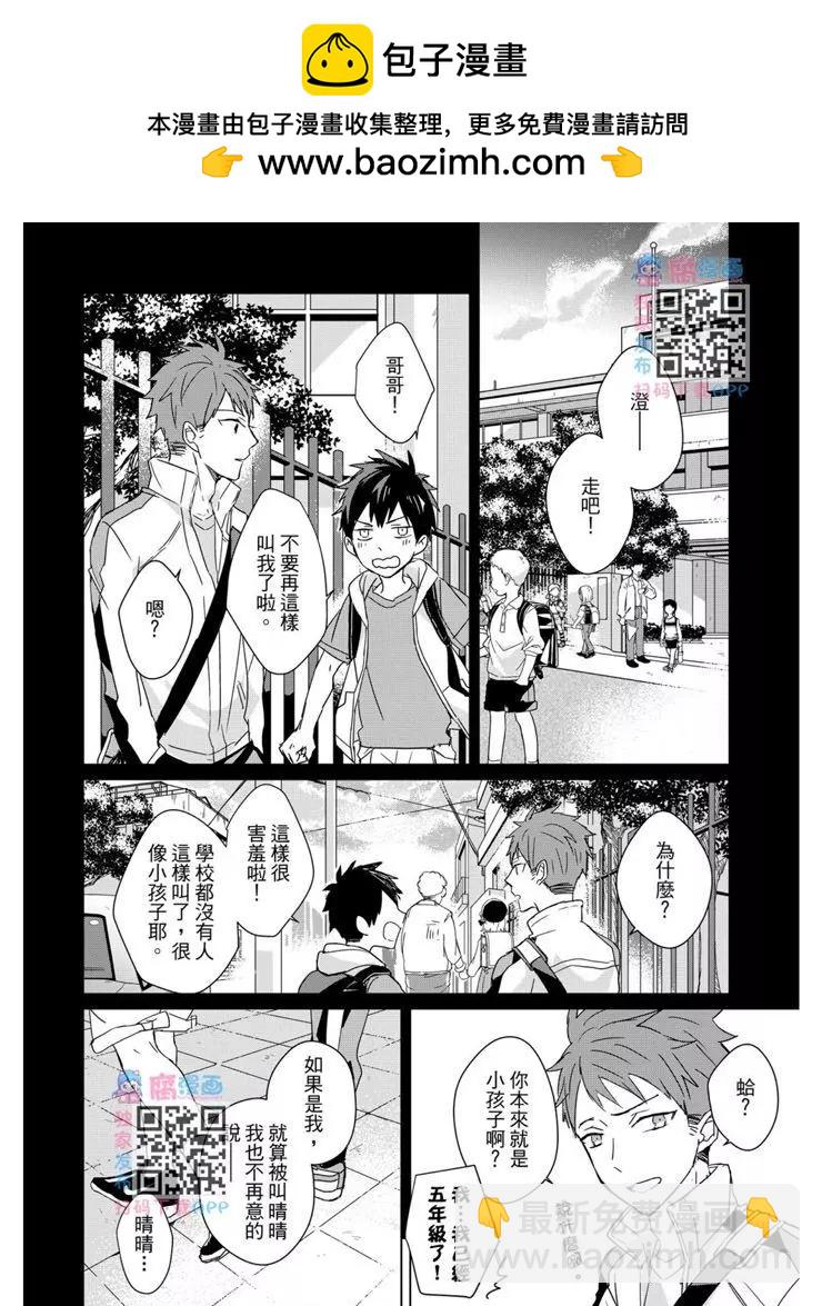 記憶的怪物 - 第14話 - 2