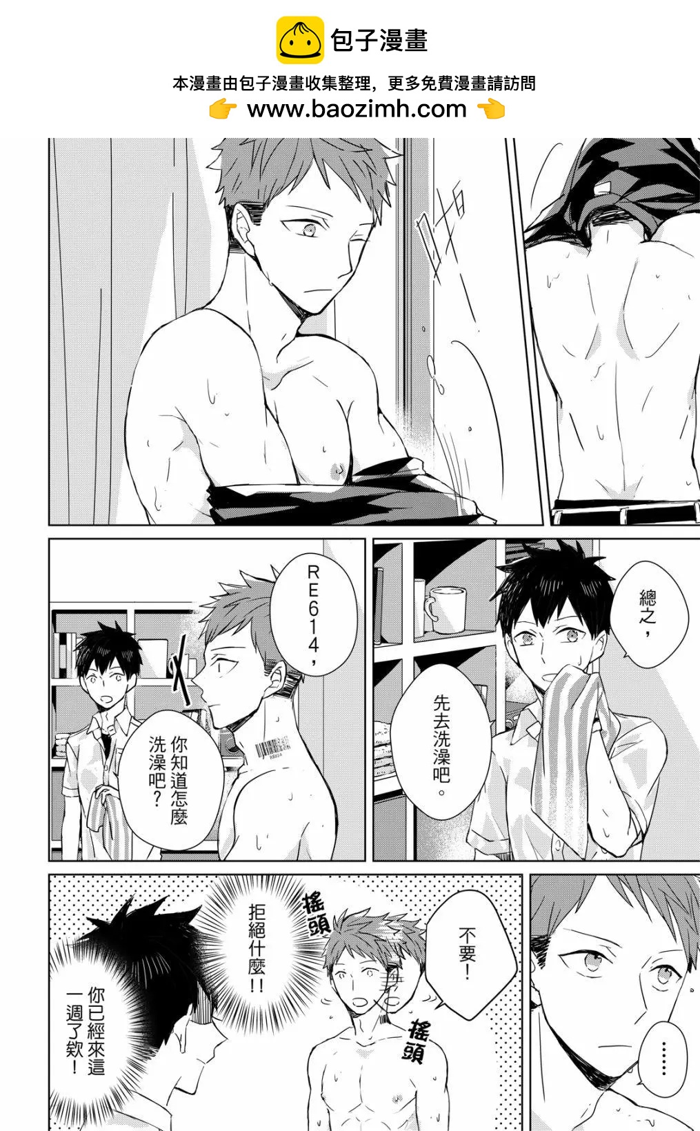 記憶的怪物 - 第2.5話 - 2