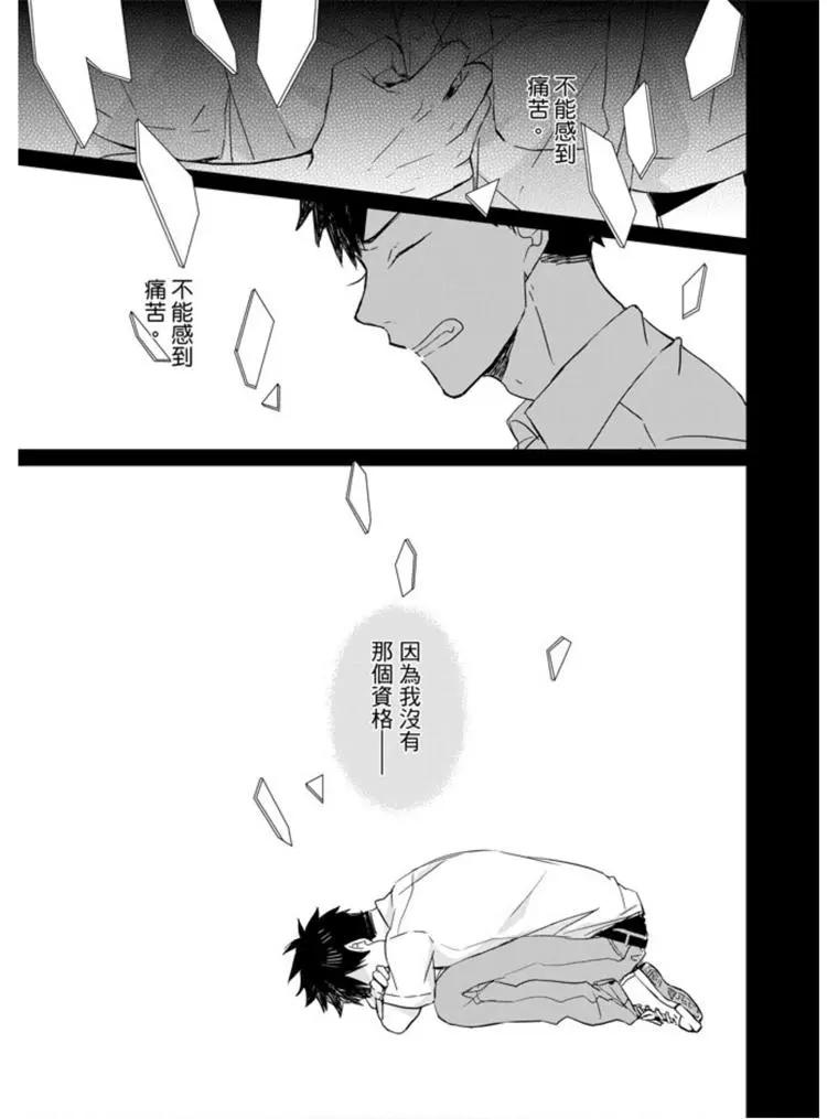 記憶的怪物 - 第07話 - 1