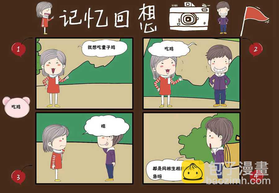 記憶回想 - 記憶回想 第5集 - 3