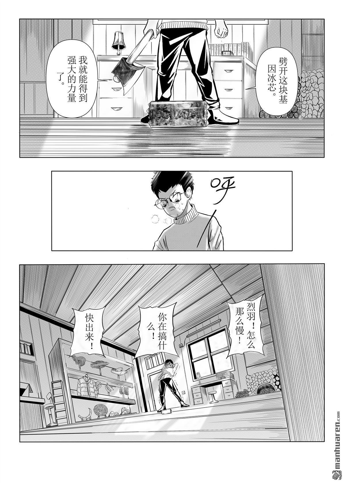 基因冰芯-甦醒 - 第1回 冒險之旅(1/2) - 1