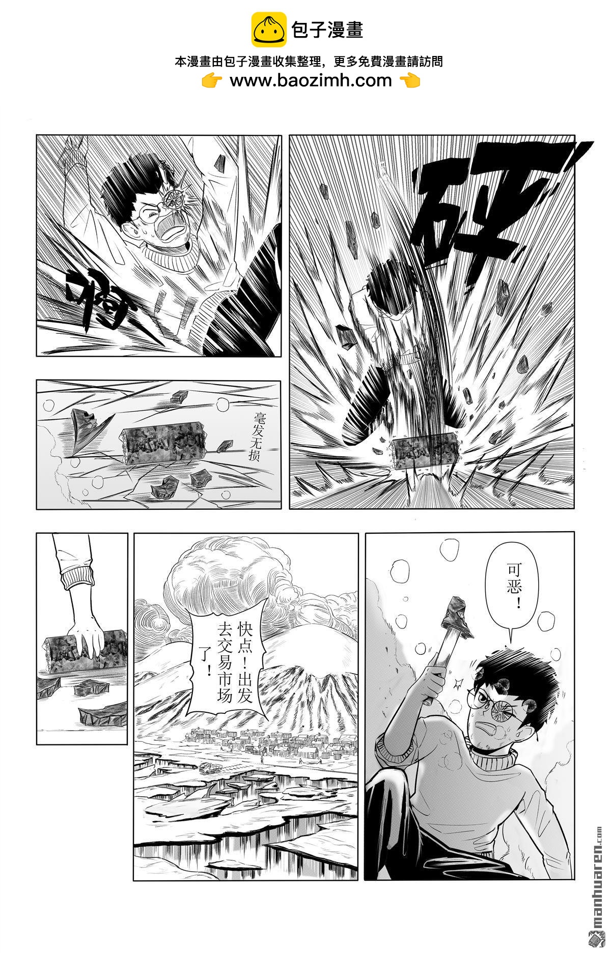 基因冰芯-甦醒 - 第1回 冒險之旅(1/2) - 2