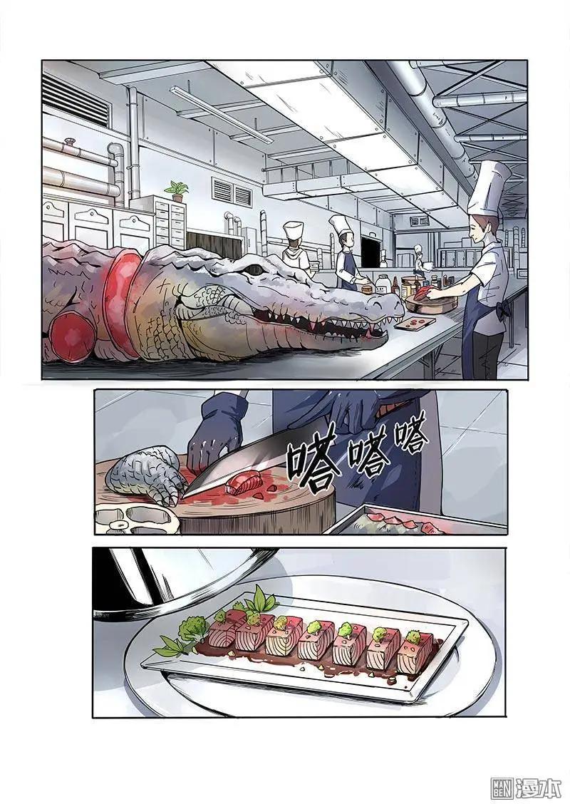 基因獵人 - 第1回 - 1