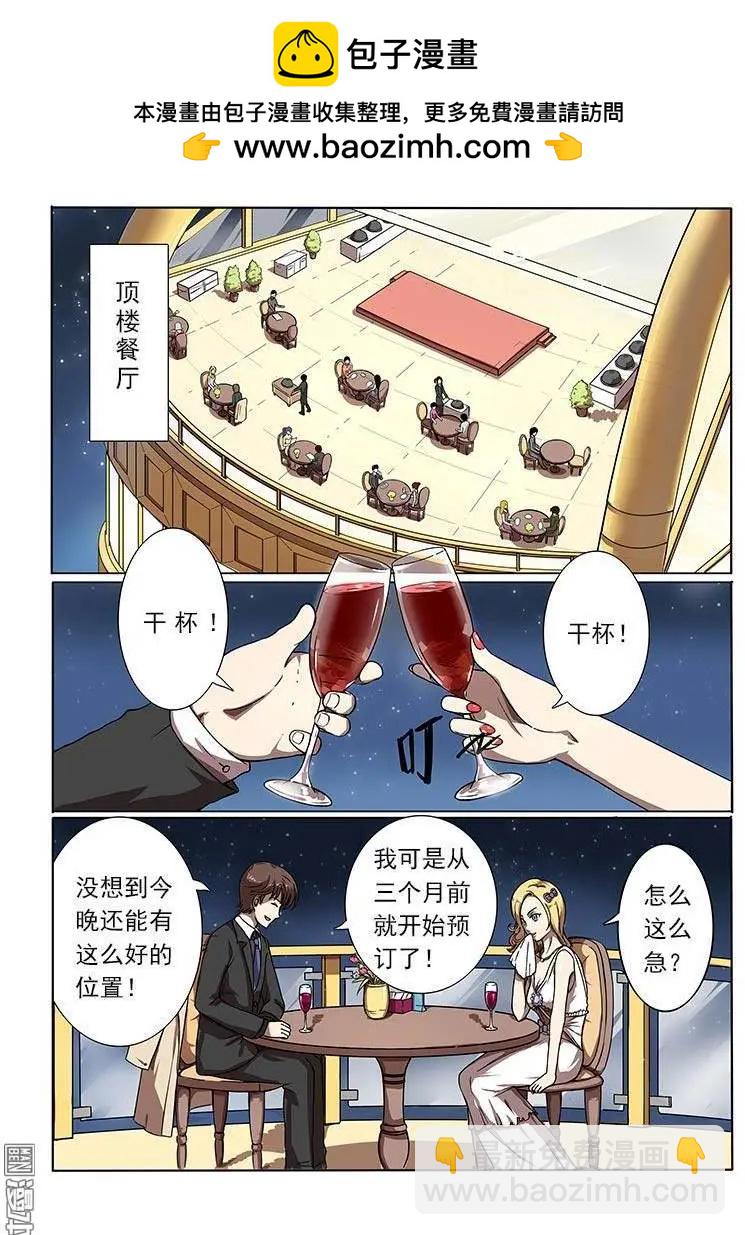 基因獵人 - 第1回 - 2