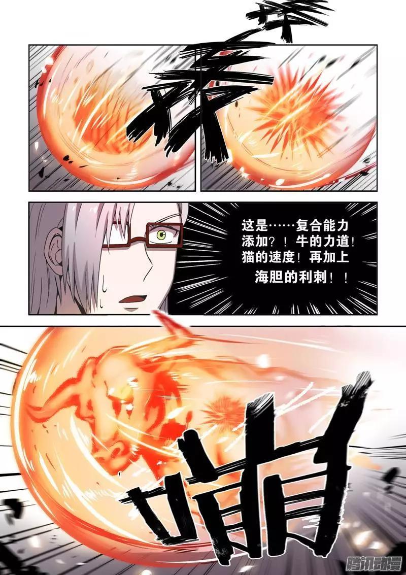 基因獵人 - 102話 協同作戰（下） - 1