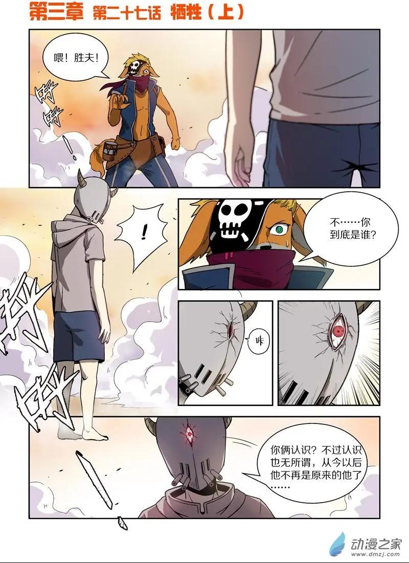 基因獵人 - 第118回 犧牲（上） - 1
