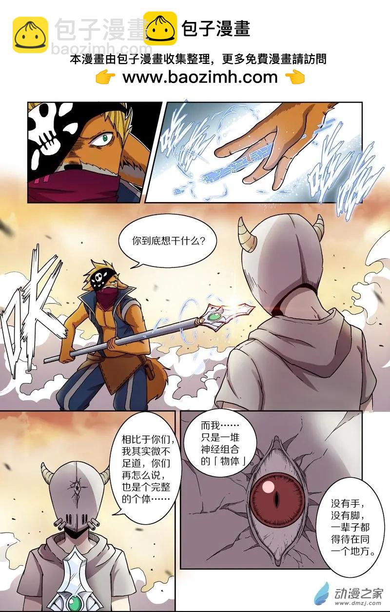 基因獵人 - 第118回 犧牲（上） - 2