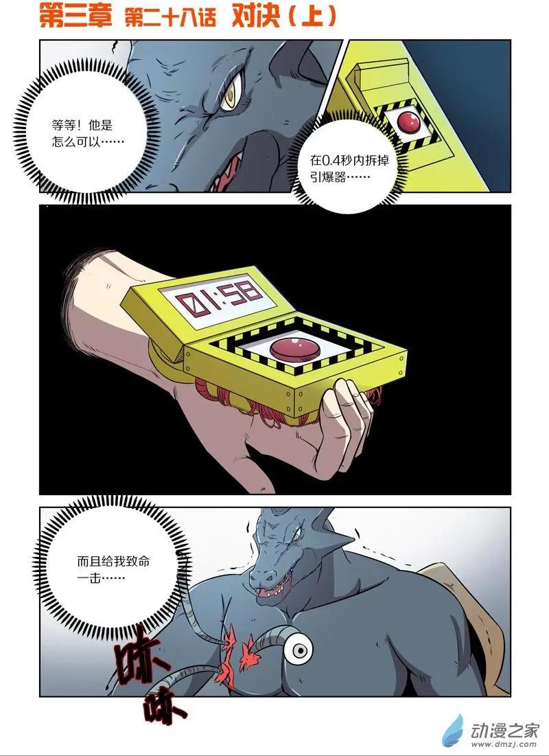 基因獵人 - 第121回 對決（上） - 1