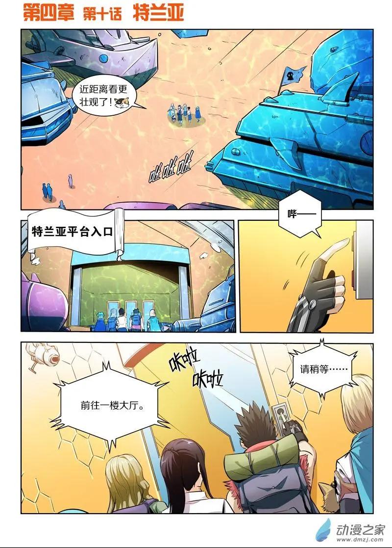 基因獵人 - 第133回 特蘭亞 - 1