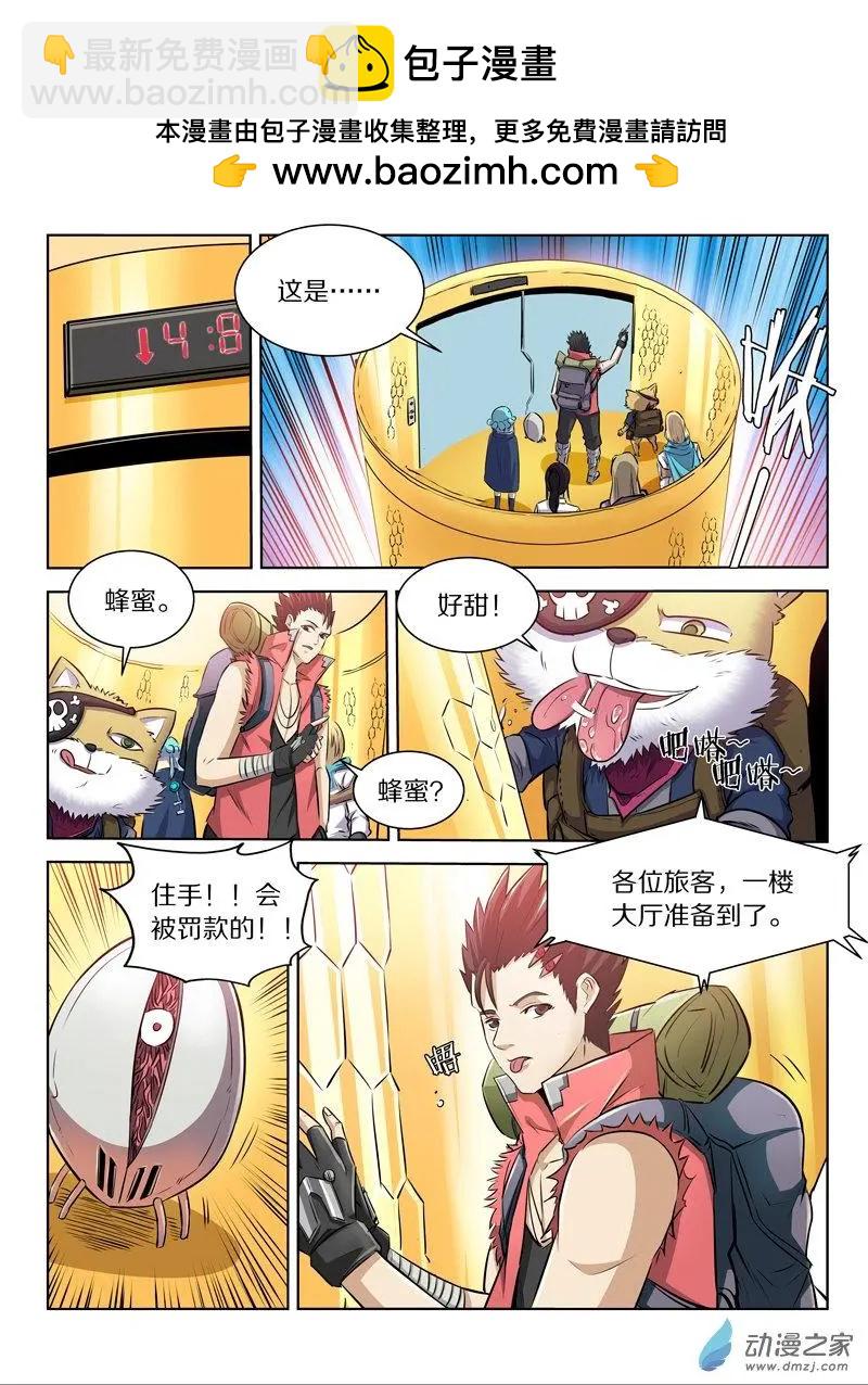基因獵人 - 第133回 特蘭亞 - 2