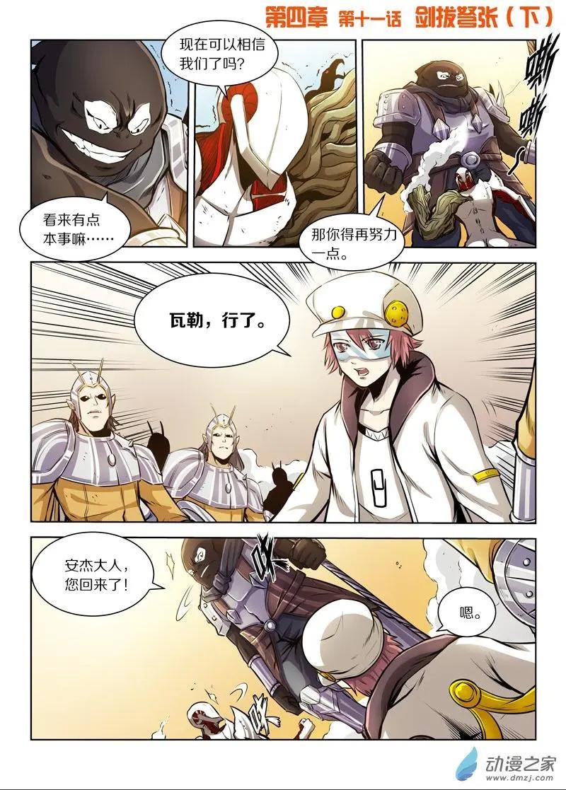 基因獵人 - 第135回 劍拔弩張（下） - 1