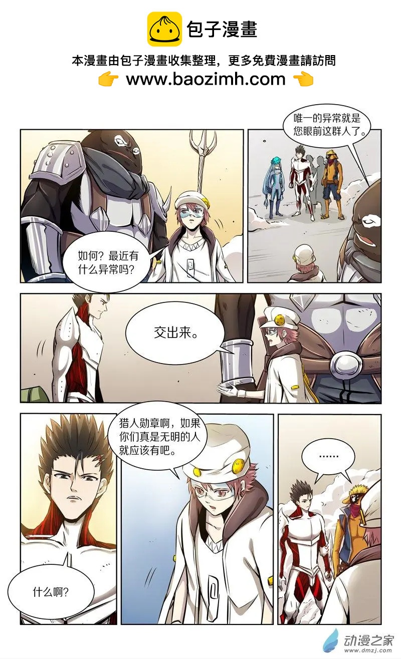 基因獵人 - 第135回 劍拔弩張（下） - 2