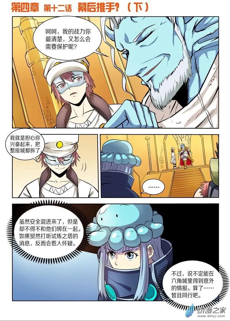 基因獵人 - 第137回 幕後推手？（下） - 1